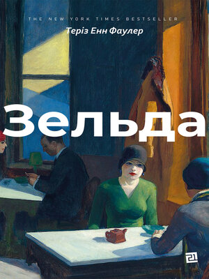 cover image of Зельда